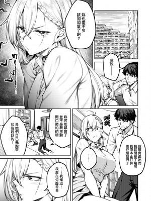 [広弥] ハニーテンプテーション + デジタル特装版♥限定特典 次はこうはいかないからな!後日談｜甜蜜蜜女友的誘惑 特裝版 [中国翻訳] [DL版]_010