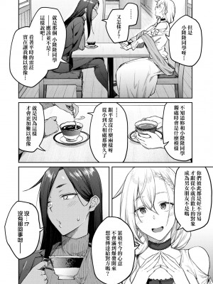 [広弥] ハニーテンプテーション + デジタル特装版♥限定特典 次はこうはいかないからな!後日談｜甜蜜蜜女友的誘惑 特裝版 [中国翻訳] [DL版]_215