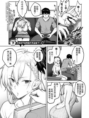 [広弥] ハニーテンプテーション + デジタル特装版♥限定特典 次はこうはいかないからな!後日談｜甜蜜蜜女友的誘惑 特裝版 [中国翻訳] [DL版]_038