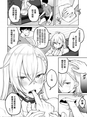 [広弥] ハニーテンプテーション + デジタル特装版♥限定特典 次はこうはいかないからな!後日談｜甜蜜蜜女友的誘惑 特裝版 [中国翻訳] [DL版]_037