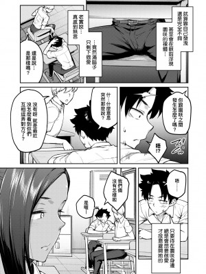 [広弥] ハニーテンプテーション + デジタル特装版♥限定特典 次はこうはいかないからな!後日談｜甜蜜蜜女友的誘惑 特裝版 [中国翻訳] [DL版]_128