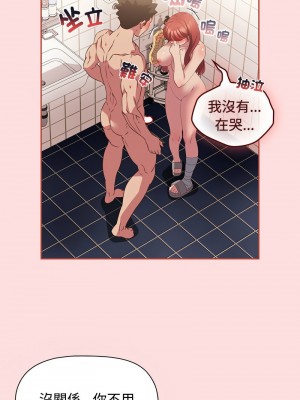 四人同居太擁擠 42-43話_42_08