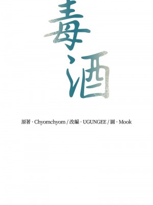 毒酒 32-33話_33_02