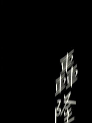 美麗新世界 256-257話_257_01