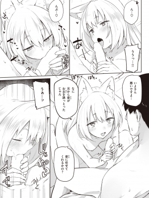 [蟻吉げん] 押しかけ狐の恩返し (COMIC 快楽天 2023年10月号) [DL版]_013