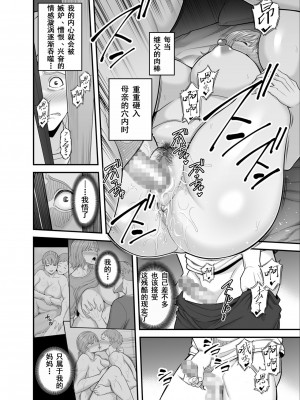 [かぁかる堂 (抹茶ねじ)] もう俺だけの女じゃない母さん｜妈妈已不再是我的女人 [爱撕鸡膜汉化]_47
