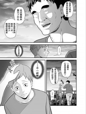[かぁかる堂 (抹茶ねじ)] もう俺だけの女じゃない母さん｜妈妈已不再是我的女人 [爱撕鸡膜汉化]_44