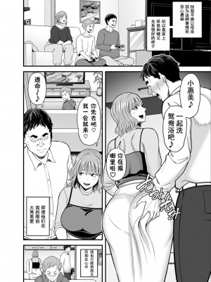 [かぁかる堂 (抹茶ねじ)] もう俺だけの女じゃない母さん｜妈妈已不再是我的女人 [爱撕鸡膜汉化]_29