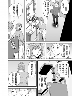 [かぁかる堂 (抹茶ねじ)] もう俺だけの女じゃない母さん｜妈妈已不再是我的女人 [爱撕鸡膜汉化]_17