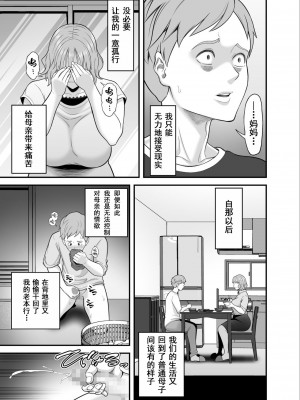 [かぁかる堂 (抹茶ねじ)] もう俺だけの女じゃない母さん｜妈妈已不再是我的女人 [爱撕鸡膜汉化]_22