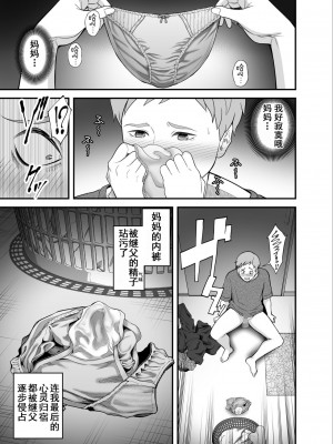 [かぁかる堂 (抹茶ねじ)] もう俺だけの女じゃない母さん｜妈妈已不再是我的女人 [爱撕鸡膜汉化]_40