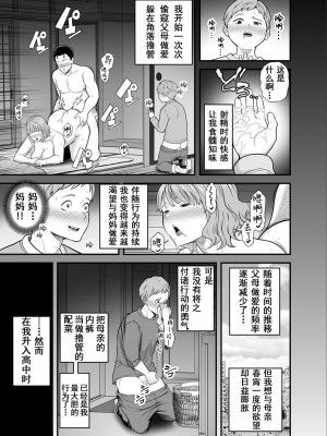 [かぁかる堂 (抹茶ねじ)] もう俺だけの女じゃない母さん｜妈妈已不再是我的女人 [爱撕鸡膜汉化]_04