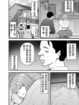 [かぁかる堂 (抹茶ねじ)] もう俺だけの女じゃない母さん｜妈妈已不再是我的女人 [爱撕鸡膜汉化]_05