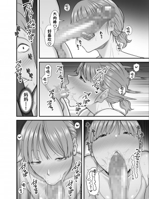 [かぁかる堂 (抹茶ねじ)] もう俺だけの女じゃない母さん｜妈妈已不再是我的女人 [爱撕鸡膜汉化]_35