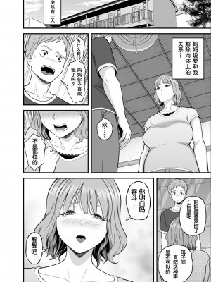 [かぁかる堂 (抹茶ねじ)] もう俺だけの女じゃない母さん｜妈妈已不再是我的女人 [爱撕鸡膜汉化]_21