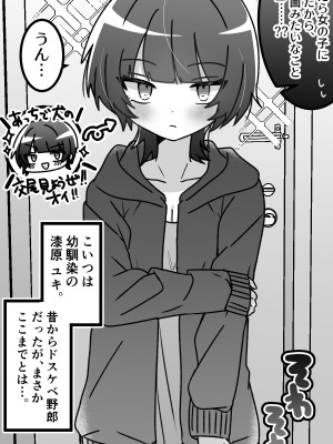 [エナジーたんたんめん] 女の子になったどすけべ幼馴染といちゃらぶえっちする本_02