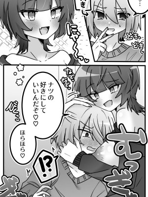 [エナジーたんたんめん] 女の子になったどすけべ幼馴染といちゃらぶえっちする本_07