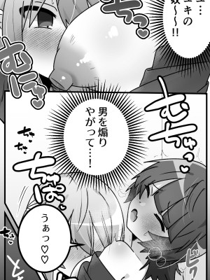 [エナジーたんたんめん] 女の子になったどすけべ幼馴染といちゃらぶえっちする本_08