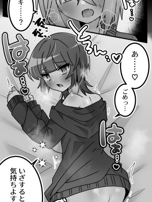 [エナジーたんたんめん] 女の子になったどすけべ幼馴染といちゃらぶえっちする本_11