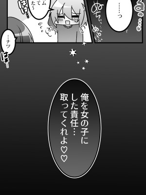 [エナジーたんたんめん] 女の子になったどすけべ幼馴染といちゃらぶえっちする本_19