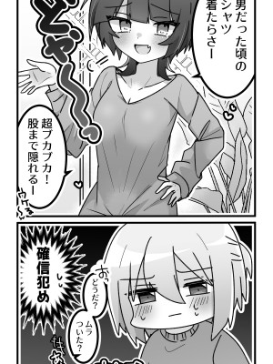 [エナジーたんたんめん] 女の子になったどすけべ幼馴染といちゃらぶえっちする本_22