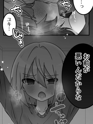 [エナジーたんたんめん] 女の子になったどすけべ幼馴染といちゃらぶえっちする本_13