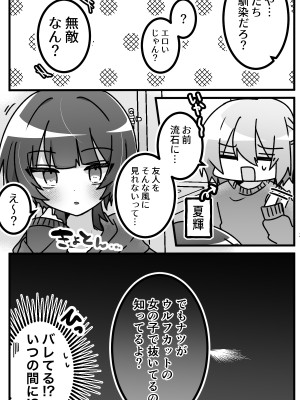 [エナジーたんたんめん] 女の子になったどすけべ幼馴染といちゃらぶえっちする本_03