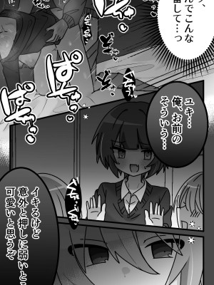 [エナジーたんたんめん] 女の子になったどすけべ幼馴染といちゃらぶえっちする本_15