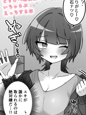 [エナジーたんたんめん] 女の子になったどすけべ幼馴染といちゃらぶえっちする本_05