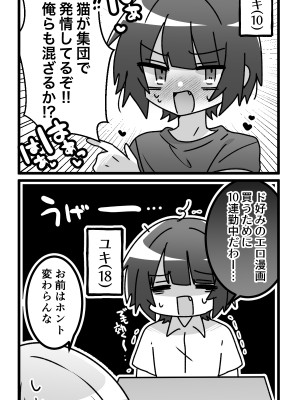 [エナジーたんたんめん] 女の子になったどすけべ幼馴染といちゃらぶえっちする本_21