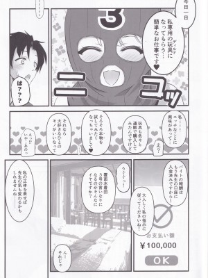 (COMIC1☆25) [薬缶本舗 (いのうえとみい)] 十六夜ノノミのちょっとHな闇バイトアプリ❤ (ブルーアーカイブ)_05