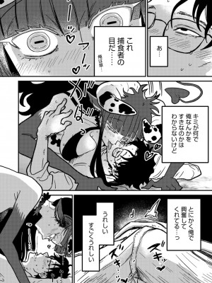COMIC 外楽 Vol.19_102