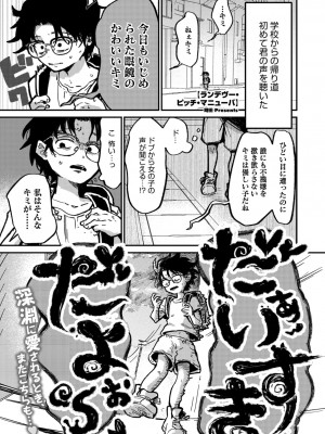 COMIC 外楽 Vol.19_093