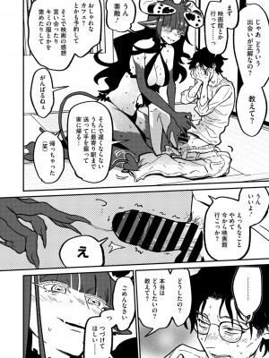 COMIC 外楽 Vol.19_106