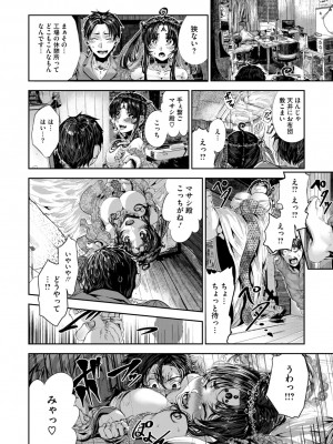 COMIC 外楽 Vol.19_138