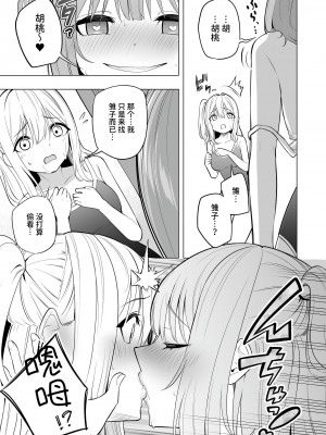 [聖華快楽書店 (エルトリア、過感KAN、kiki)] オナニー病が蔓延した世界で仲良し女子はえっちに狂う [中国翻訳]_10