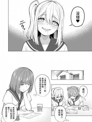 [聖華快楽書店 (エルトリア、過感KAN、kiki)] オナニー病が蔓延した世界で仲良し女子はえっちに狂う [中国翻訳]_23