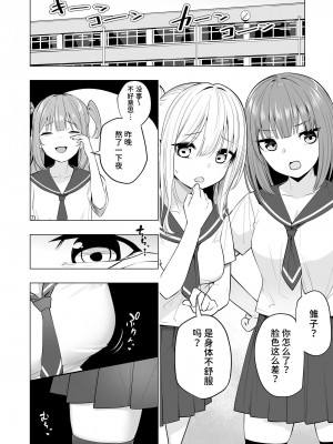 [聖華快楽書店 (エルトリア、過感KAN、kiki)] オナニー病が蔓延した世界で仲良し女子はえっちに狂う [中国翻訳]_05