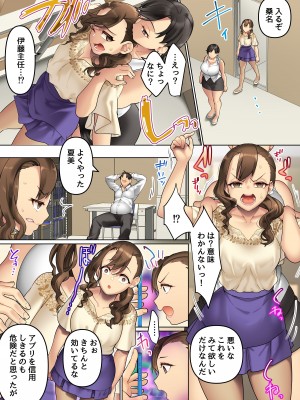 [NCP] まさかあのクソ女上司が俺の肉オ〇ホになるなんて!アプリで言いなりにしたムカつく女上司と女後輩をおち〇ぽに服従させる_16