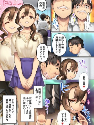 [NCP] まさかあのクソ女上司が俺の肉オ〇ホになるなんて!アプリで言いなりにしたムカつく女上司と女後輩をおち〇ぽに服従させる_05