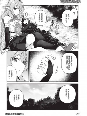 COMIC BAVEL 2024年11月号 [中国翻訳] [無修正] [DL版]_369