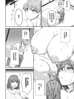 COMIC BAVEL 2024年11月号 [中国翻訳] [無修正] [DL版]_341