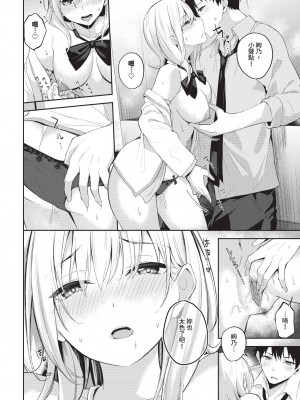 COMIC BAVEL 2024年11月号 [中国翻訳] [無修正] [DL版]_381