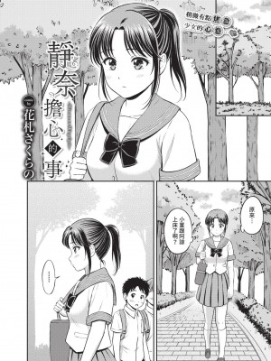 COMIC BAVEL 2024年11月号 [中国翻訳] [無修正] [DL版]_114