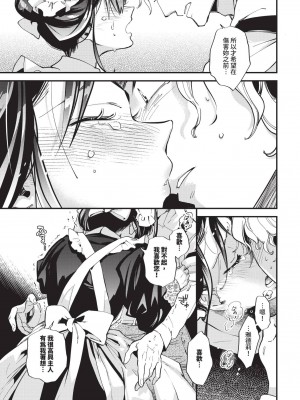 COMIC BAVEL 2024年11月号 [中国翻訳] [無修正] [DL版]_194