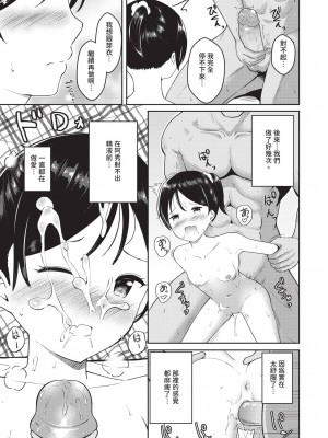 COMIC BAVEL 2024年11月号 [中国翻訳] [無修正] [DL版]_556