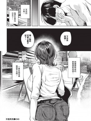 COMIC BAVEL 2024年11月号 [中国翻訳] [無修正] [DL版]_309