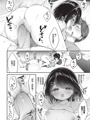 COMIC BAVEL 2024年11月号 [中国翻訳] [無修正] [DL版]_155