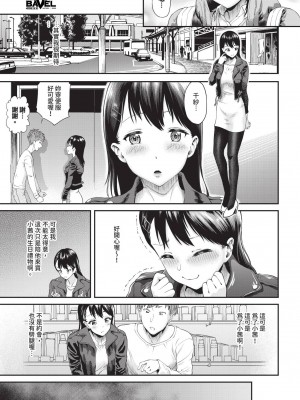 COMIC BAVEL 2024年11月号 [中国翻訳] [無修正] [DL版]_268