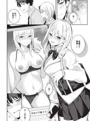 COMIC BAVEL 2024年11月号 [中国翻訳] [無修正] [DL版]_377